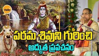 శివుని గురించి అద్భుత ప్రవచనం Chaganti Koteswara Rao || Lord Shiva Pravachanam -Hello TV Telugu