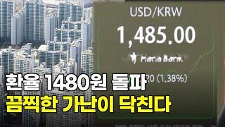 추락하는 한국경제...이제 돌릴 수 없는 강을 건넜다...2025년에 끔찍한 가난이 닥치는 이유...