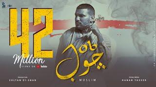 مسلم - جوب | Muslim - Job [Official Lyrics Video]