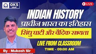 Indian History || प्राचीन भारत का इतिहास || सिंधु घाटी और  वैदिक सभ्यता || By - Mukesh Sir