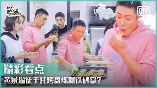 “什么都会”黄景瑜做小饼干徒手端托盘 被烫到的“特种兵”反差超可爱 | 做家务的男人3 EP04 | Mr. Housework S3 | iQiyi精选