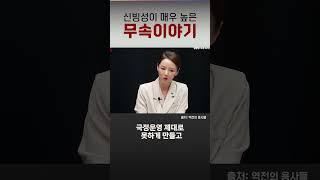 신빙성높은무속이야기