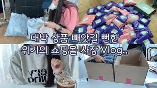 Vlog | 따라쟁이 물리친 썰 풉니다ㅣ팁이라면 팁 ㅣ사진무단도용ㅣ1인 쇼핑몰 사장 브이로그ㅣ에이블리 사장ㅣ