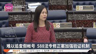 收紧社媒管制假新闻  通讯法修正案下月提呈【2024.11.25 八度空间华语新闻】