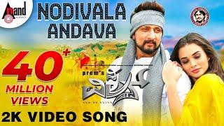 Nodivalandava | HD Video Song | The Villain | Kichcha Sudeepa | Amy Jackson | Prem’s | Arjun Janya