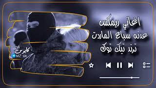 عدنه سباع الما ردت │ جهاز مكافحة الارهاب │ اغاني حماسية │ ريمكس │ سريعة │ ترند │ تيك توك