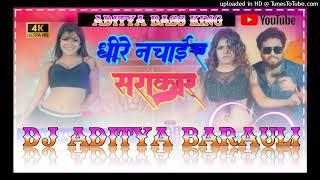 Dheere Nachayi tani ye sarkaar#Dj Aditya music barauli#Dj pankaj music madhopur