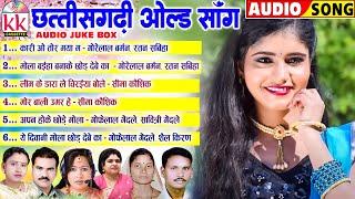 सुपरहिट छत्तीसगढ़ी ओल्ड सॉन्ग | Cg Song | Audio Jukebox | Chhattisgarhi Gana | KK CASSETTE CG SONG