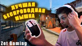 Обзор Мышки Zet Gaming | Prime Pro Wireless Лучшая беспроводная мышка?