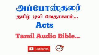 Book of Acts Tamil Bible | New Testament Audio Bible in Tamil | Acts Audio Bible in Tamil | TCMtv...