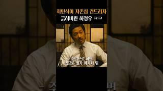 “명분이 없다 아입니까, 명분이” #범죄와의전쟁