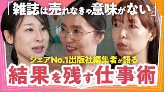 【カッコいい女って？】「まずは自分がフルスロットルで動く」「心の中に憧れの人を飼う」大人気女性誌「SPRiNG」編集部にサトマイが潜入！結果を出し続ける敏腕編集者の心を動かす仕事術に迫る