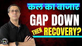 Kal Ka Bazaar || Nifty, Banknifty & Sensex Prediction For Jan-13 || कल का बाजार | Gap Down