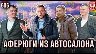 Мошенники из автосалона совсем одурели - безумные допы и Гранта за 2 миллиона рублей