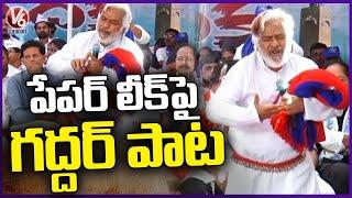 Folk Singer Gaddar Sings Song On Paper Leak Issue | V6 News