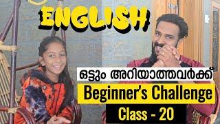 Class 20 | Speak English confidently in 30 classes | Beginners challenge | Milus Vlog