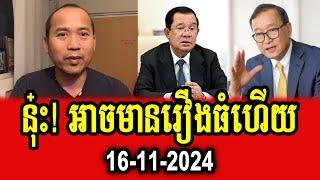 Yat Pharum talks about Mr Sam Rainsy's new movement and PM Hun Sen