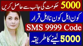 9999 per message karne ka tarika /Ramzan Package 5000 check karne ka tarika / 9999 Ramzan Package