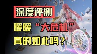 【深度评测】新品类引发的激荡 《无限暖暖》延续精神内核