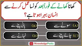 Khana Khanay Kay Furan bad Kon Sa Amal Karny Say Insan Bahra Ho jata || Islamic Quiz # 991