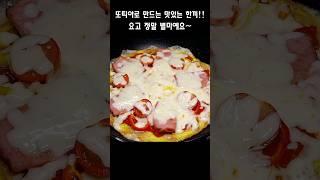 또띠아로 만드는 맛있는 한끼‼️ 요고 정말 별미예요