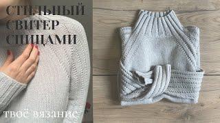 COOL KNITTING SWEATER WITH RAGLAN from top down