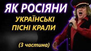 Вкрадені УКРАЇНСЬКІ ПІСНІ | Час рікою пливе, як зустрів я тебе.  Ой, що ж то за шум учинився