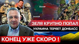 Степан Демура: Фронт посыпался! Украина теряет Донбасс / Зеленский крупно попал (18.10.2024)