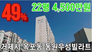 [거제도부동산경매] 거제시 옥포동 동원우성빌라트 907호 경매 (49%) 4,557만원 감정가 9,300만원   [2021타경6183]