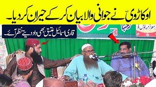 Molana Ishaq Okarvi Emotional Bayan | Rasool Saw Ke Aansoo | Fazal Cd Center