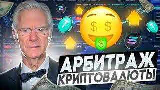 P2P арбитраж криптовалюты | Приватная P2P связка | Доход 8-10% за один круг | bybit