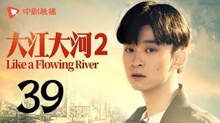 Like a Flowing River 2 - EP 39 (Wang Kai)