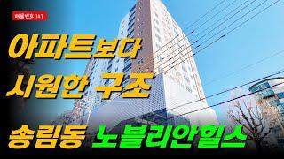 인천 송림동 신축빌라 분양 시원한 구조에 베란다2개 팬트리장까지 있는 아파트같은 오피스텔