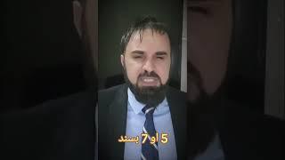 هل يجوز المسح على الجوارب. أيمن المحمد