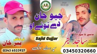 Singer Sajid Gujjar||Geo Jan Da Totyo || Gift Song||Present by AR Dill Nasheen Production