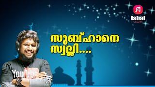 എന്തൊരു മൊഞ്ചാ ഈ പാട്ടിന്│Evergreen Hits Of Shafeeq Rahman│Mappilapattukal│New Mappila Songs