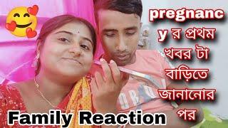 মা হবার খবরটা বাড়িতে জানানোর পর️ FAMILY REACTION️ PREGNANCY JOURNEY 