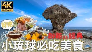 Who will win the 14 kinds of delicious food in Little Ryukyu?