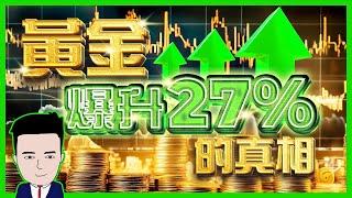 【投資新手必學】點樣買金先至最抵！手把手教學