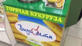 Стойка для продажи горячей кукурузы "Вкус Лета"