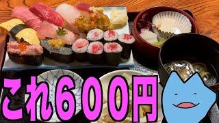 ６００円の寿司定食がヤバすぎた