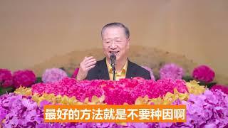 卢台长的肺腑之言 【这就是我们最敬爱的师父️卢军宏台长️】