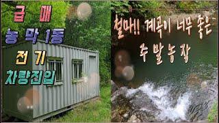 24- 04//철마에 아름다운 계곡이 있는 주말농장입니다. 사시사철 맑은 물이 흐르는 깨끗한 계곡입니다.