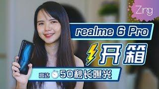 【开箱上手】realme 6 Pro | 全球首发处理器 | Zing Gadget