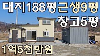 852번 근생9평 컨테이너5평 정남향 대지188평 #강화도농막 #근린생활주택 #소형주택 #세컨하우스 #주말쉼터