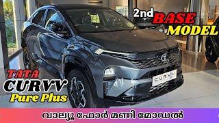 2024 Tata Curvv Pure Plus S Variant Malayalam Review l Tata curvv 2nd Base Model Review l Sanu Vlogs