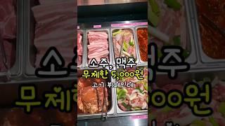 아낌없이주는갈비 동탄2신도시점 -'고기, 술, 한강라면까지 무한리필' #동탄맛집 #동탄2신도시 #동탄데이트 #동탄2 #무한리필 #가성비맛집 #고기집