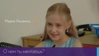 О чем мечтают дети, которые изменят мир