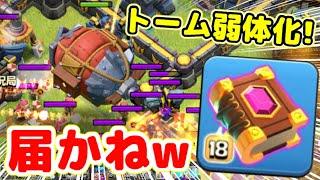 【クラクラ】先行プレイ！弱体化されたトーム使ったら突撃艦がすぐ落ちるんだけどw