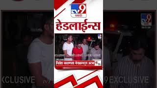Tv9 Marathi News Top Headline Today | 31 MAY 2025 |  9 AM | 4 Minute 24 Headline Maharashtra 1